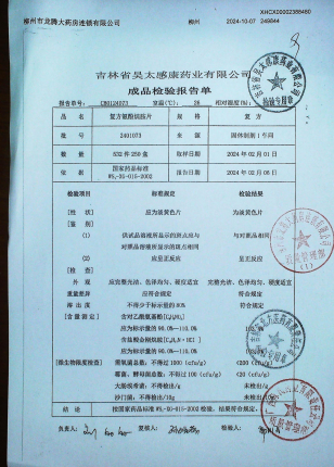 复方氨酚烷胺片2401073的封面