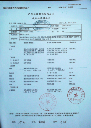 过氧化氢溶液240228的封面