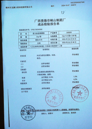 复方板蓝根颗粒240202的封面