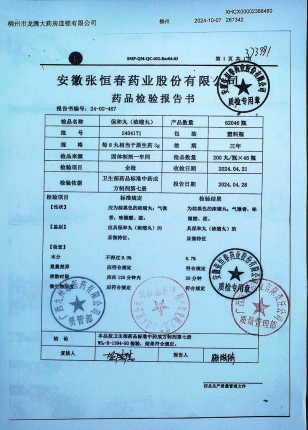 保和丸2404171的封面