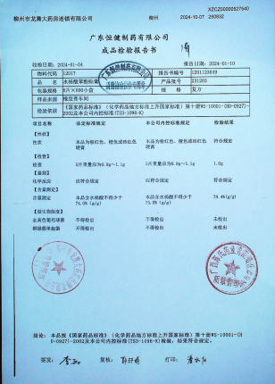 水杨酸苯酚贴膏231203的封面
