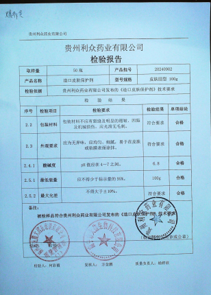 造口皮肤保护剂20240902的封面