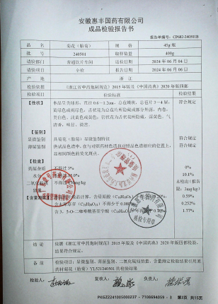 菊花（胎菊）240501的封面