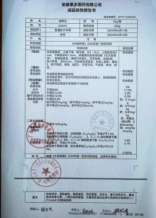 金银花240401的封面