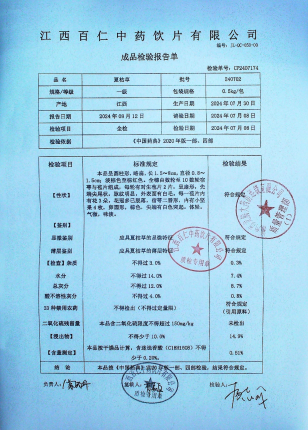 夏枯草240702的封面