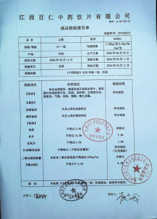 山药240601的封面