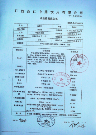 枸杞子240801的封面