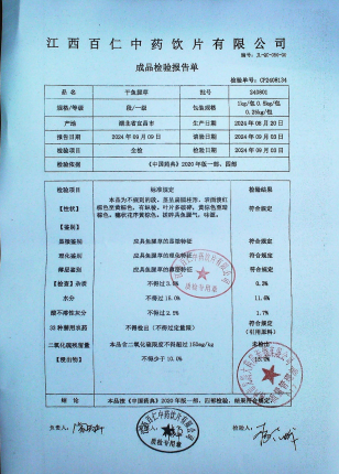 干鱼腥草240801的封面