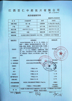 白花蛇舌草240601的封面