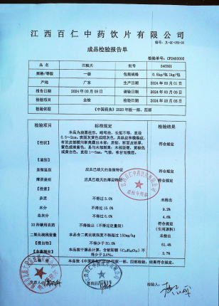 巴戟天240301的封面