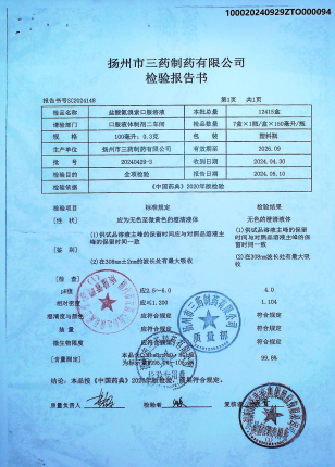 盐酸氨溴索口服溶液20240429-3的封面
