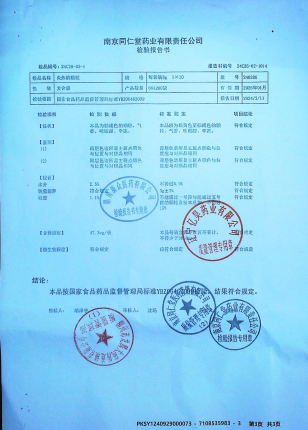炎热清颗粒240206的封面