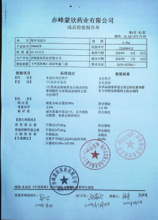羧甲司坦片2406028的封面