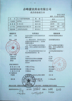 人工牛黄甲硝唑胶囊2407041的封面