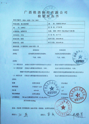 强力枇杷露240922的封面