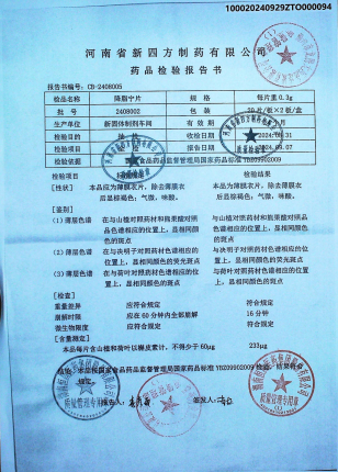 降脂宁片2408002的封面
