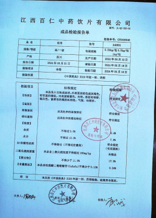 杜仲240601的封面