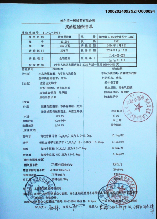 清开灵胶囊231204的封面