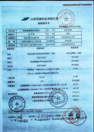 赖氨酸磷酸氢钙颗粒20240328的封面