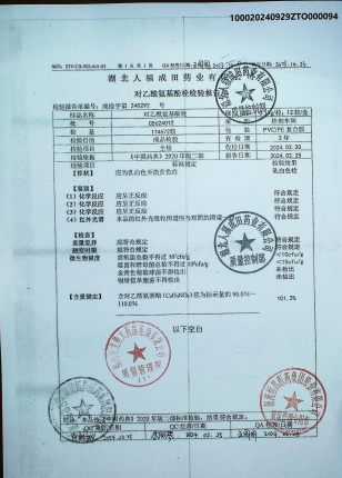 对乙酰氨基酚栓C5624012的封面