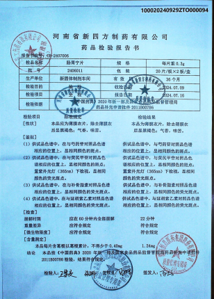 肠胃宁片2406011的封面