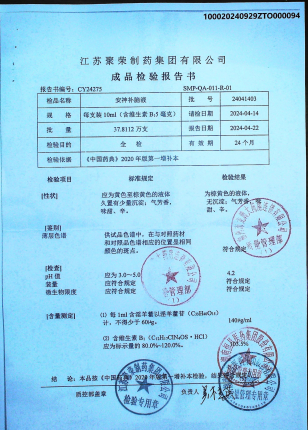 安神补脑液24041403的封面
