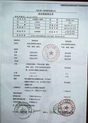 止咳橘红口服液240401的封面