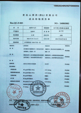 愈风宁心片240707的封面