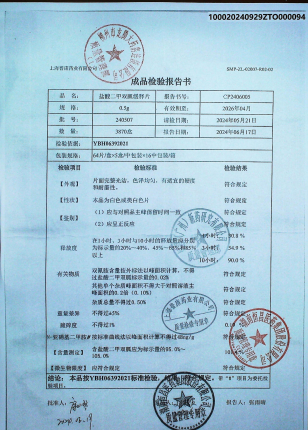 盐酸二甲双胍缓释片240507的封面