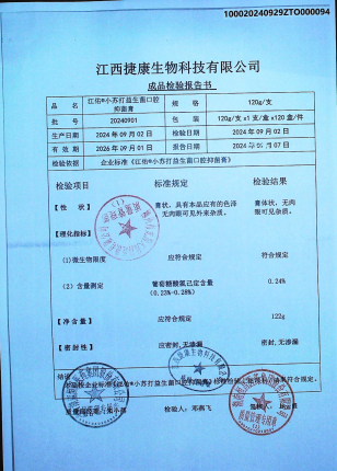 小苏打益生菌口腔抑菌膏20240901的封面