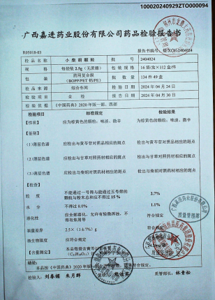 小柴胡颗粒2404024的封面