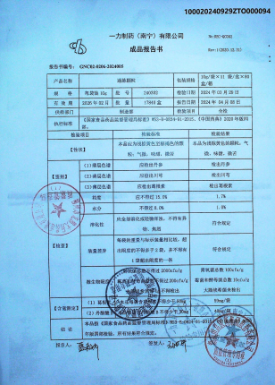 通脉颗粒240302的封面