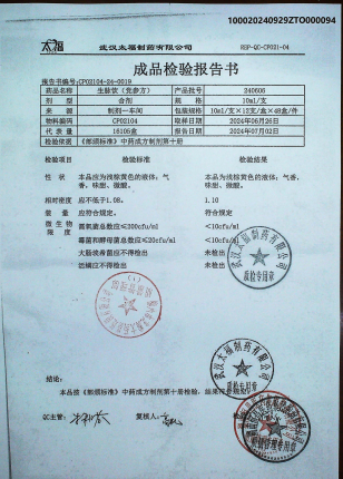 生脉饮240606的封面