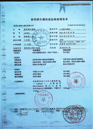 前列闭尔通栓240802的封面