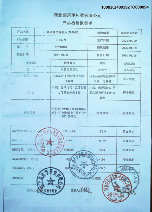 乐赛仙牌钙咀嚼片（牛奶味）20240401的封面
