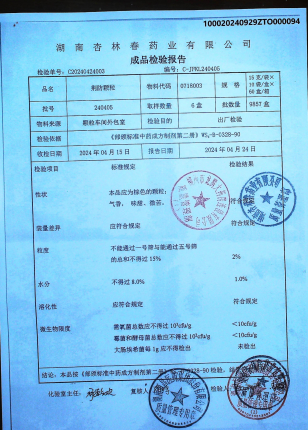 荆防颗粒240405的封面
