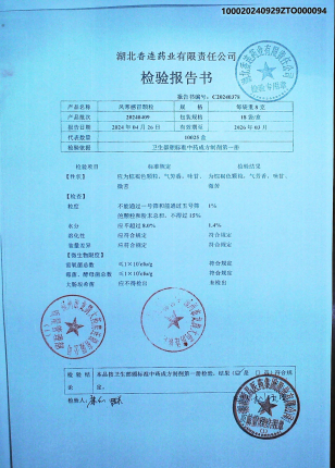 风寒感冒颗粒20240409的封面