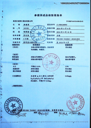 参鹿茶240901的封面