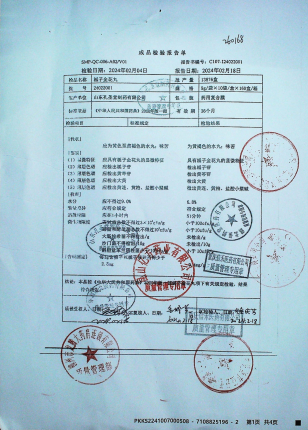 栀子金花丸24022001的封面