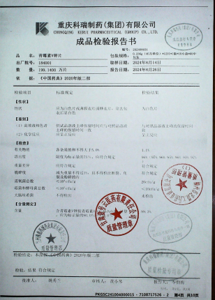 青霉素V钾片184001的封面
