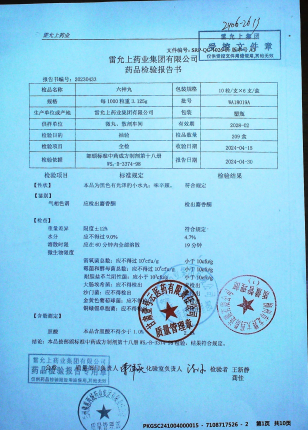 六神丸WA18019A的封面