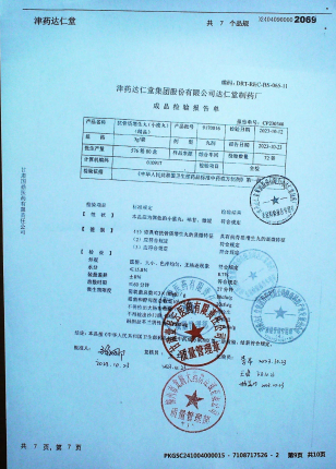 抗骨质增生丸9170016的封面