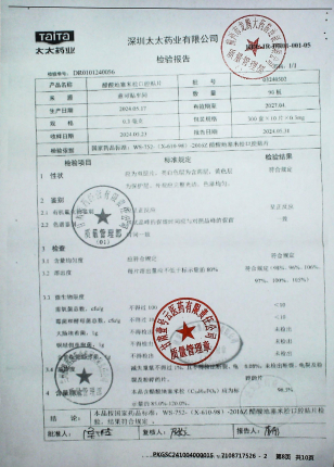 醋酸地塞米松口腔贴片03240502的封面