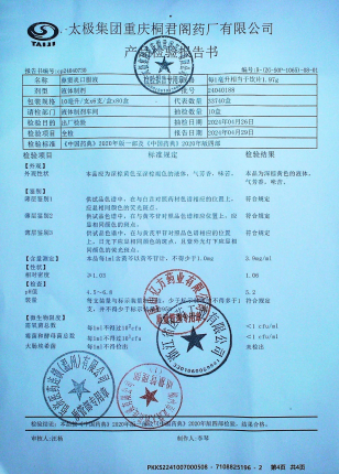 鼻窦炎口服液24040188的封面