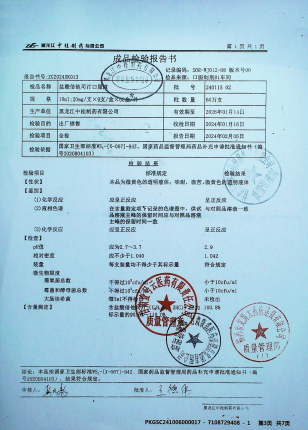 盐酸倍他司汀口服液240115 02的封面