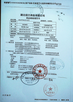 蛇胆川贝液20240801的封面
