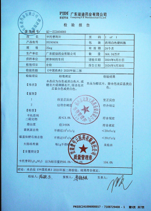 卡托普利片20240404的封面
