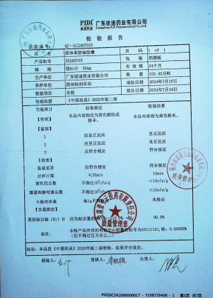 胶体果胶铋胶囊20240703的封面