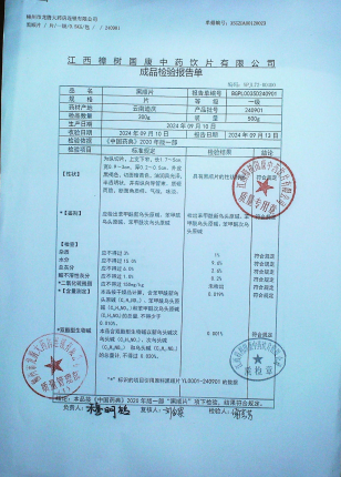 黑顺片240901的封面