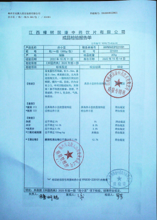 赤小豆221001的封面